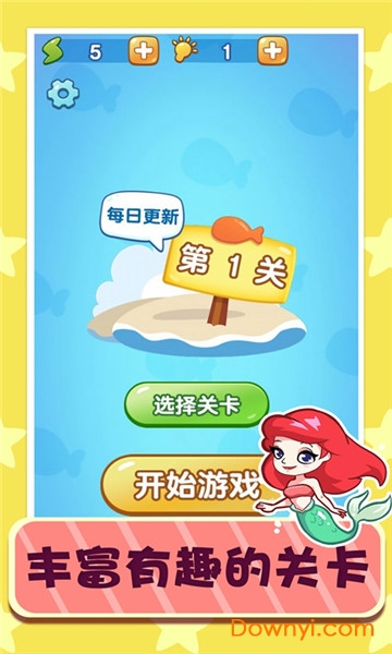 解救美人鱼逃脱游戏 游戏截图